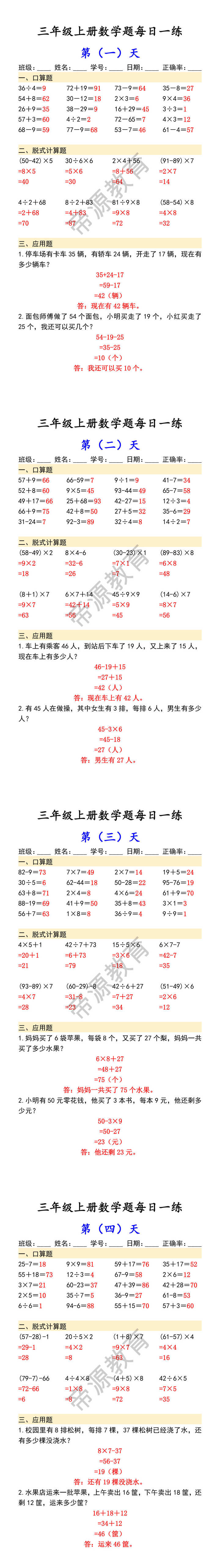 三年级上册数学题每日一练