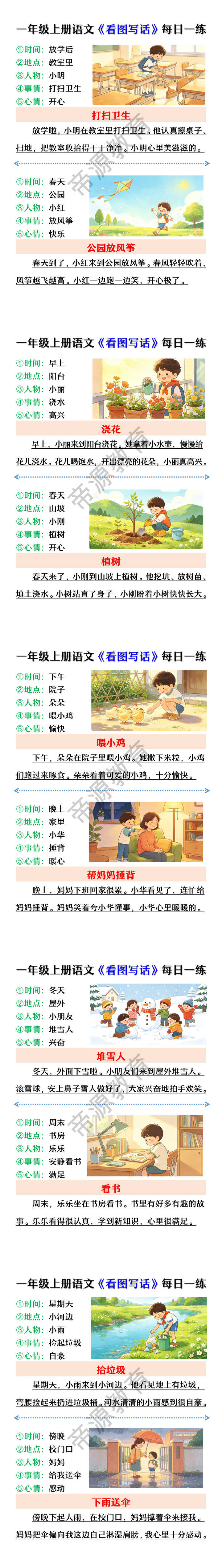 一年级上册语文《看图写话》每日一练
