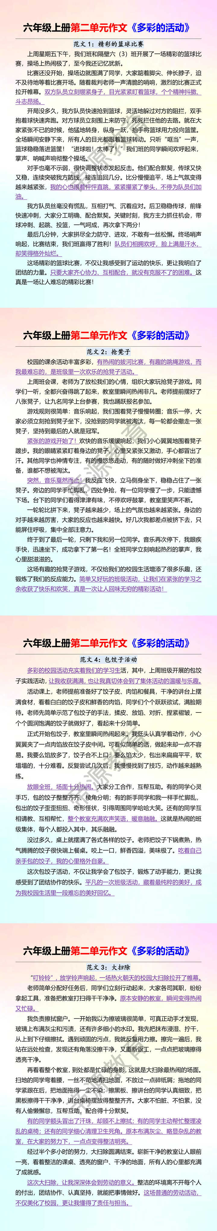 六年级上册第二单元作文《多彩的活动》 六年级上册第二单元作文《多彩的活动》