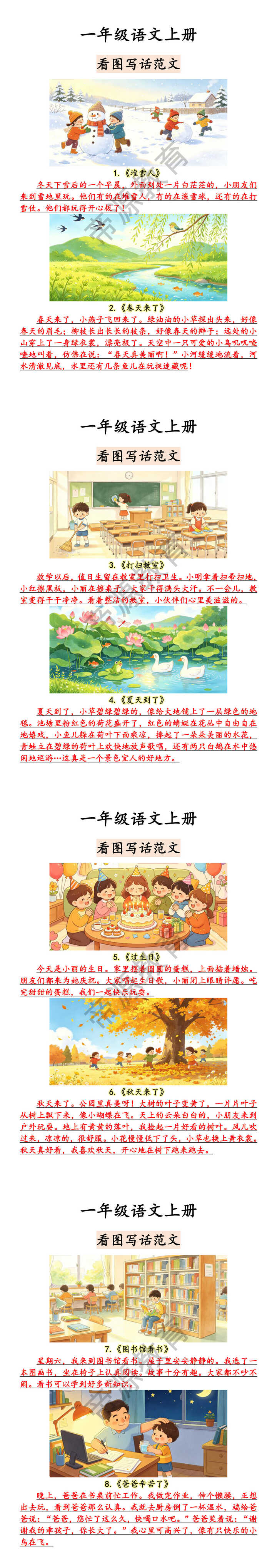 一年级语文上册 看图写话范文