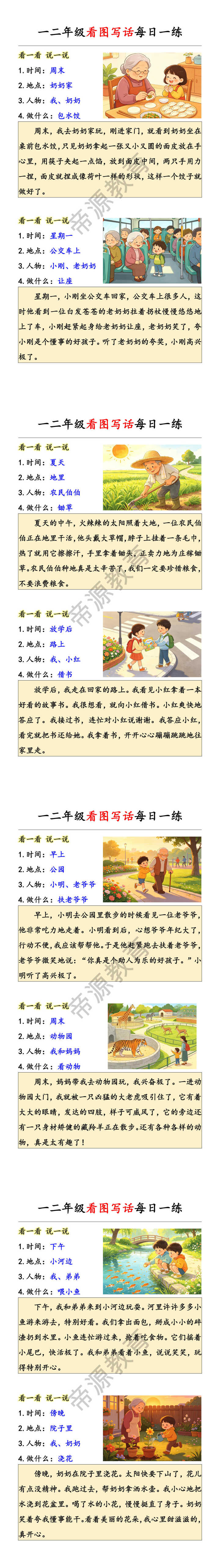 一二年级看图写话每日一练