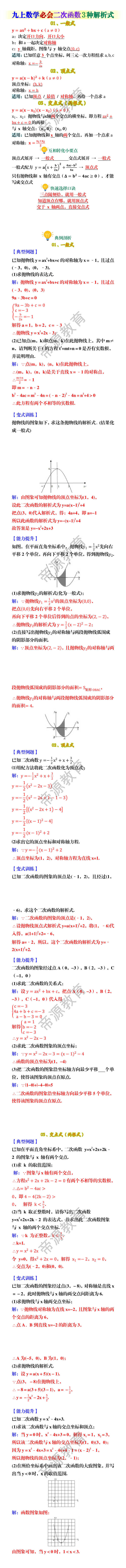 九上数学必会二次函数3种解析式