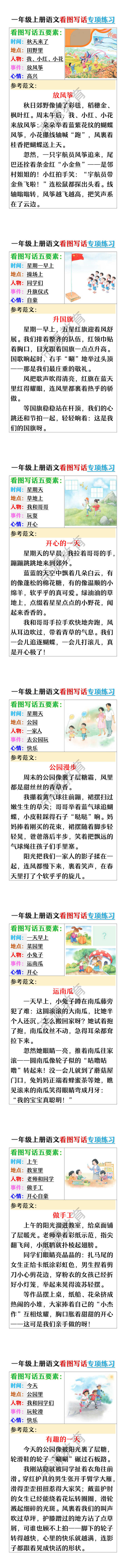 一年级上册语文看图写话专项练习