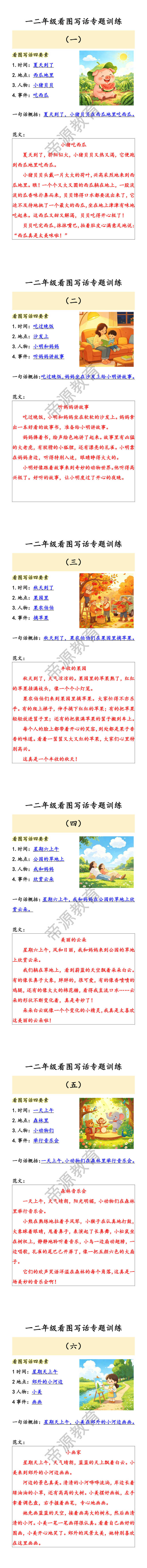 一二年级看图写话专题训练