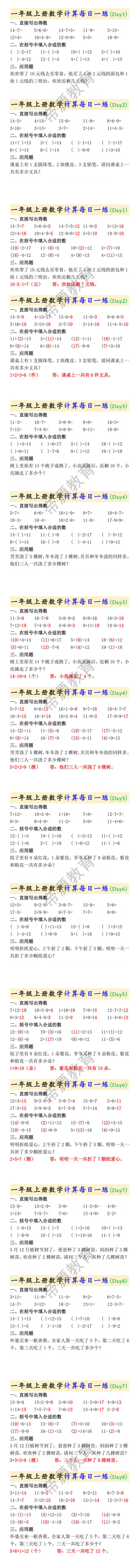 一年级上册数学计算每日一练