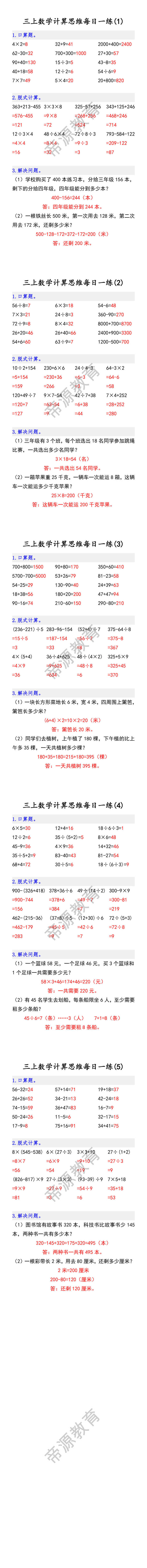 三上数学计算思维每日一练(1) 三上数学计算思维每日一练(1)