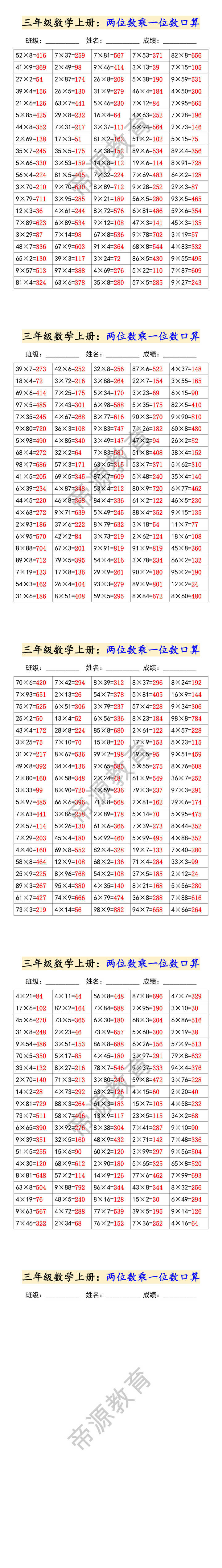 三年级数学上册:两位数乘一位数口算 三年级数学上册:两位数乘一位数口算