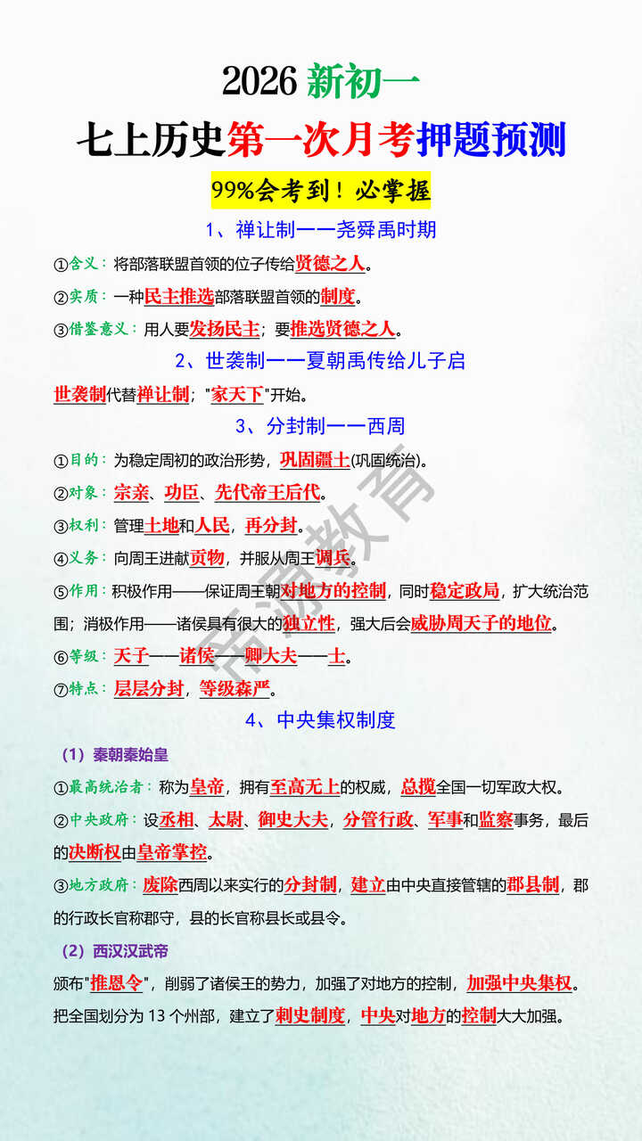 2026新初一七上历史第一次月考押题预测 2026新初一七上历史第一次月考押题预测