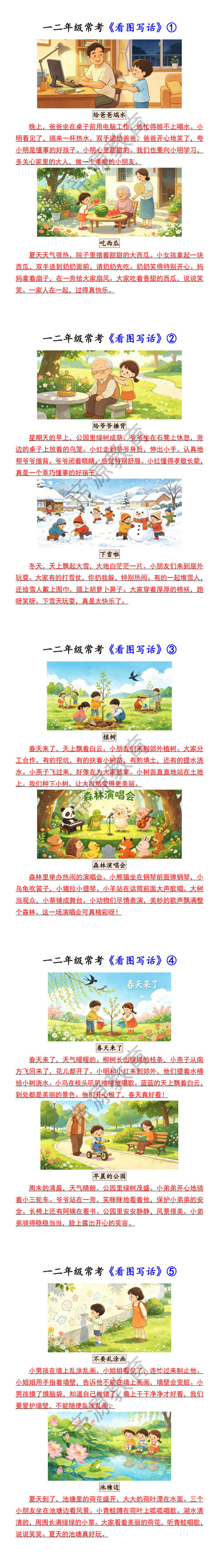 一二年级常考《看图写话》