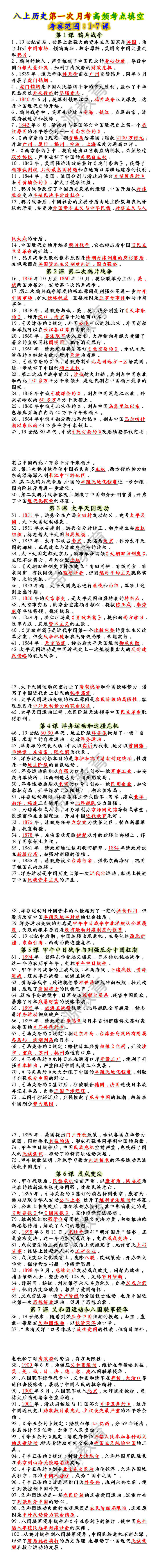 八上历史第一次月考高频考点填空