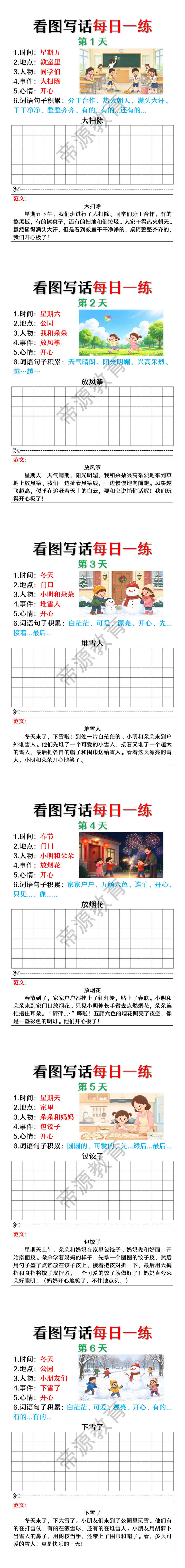 一年级看图写话每日一练