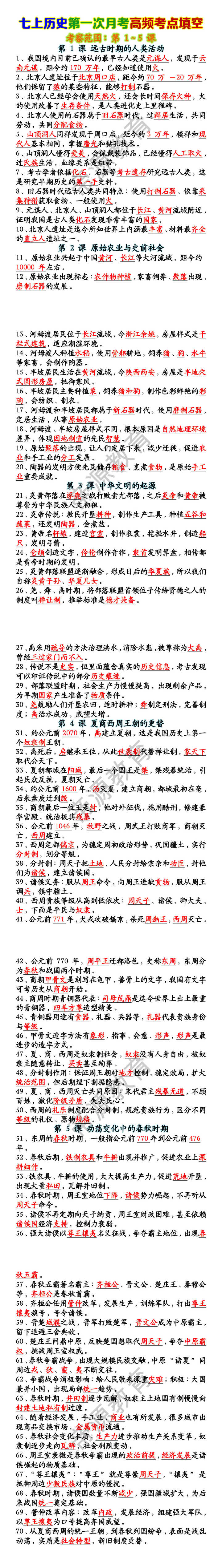 七上历史第一次月考高频考点填空