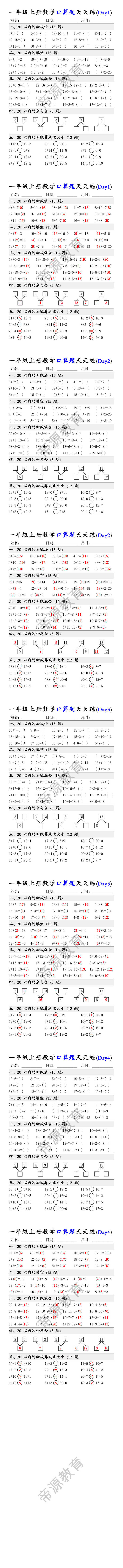 一年级上册数学口算题天天练
