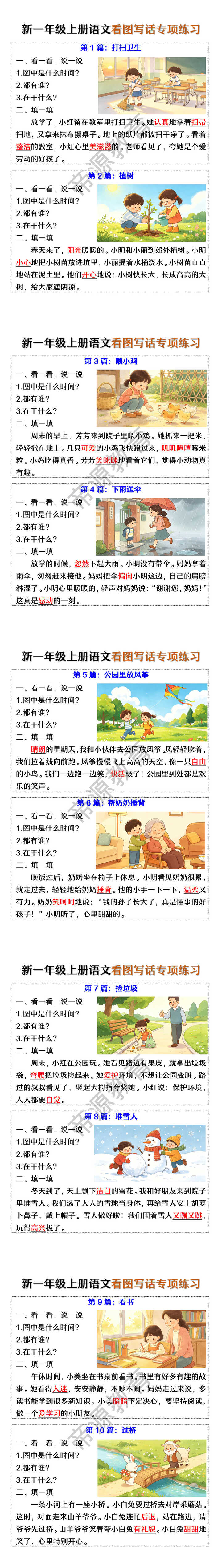 新一年级上册语文看图写话专项练习