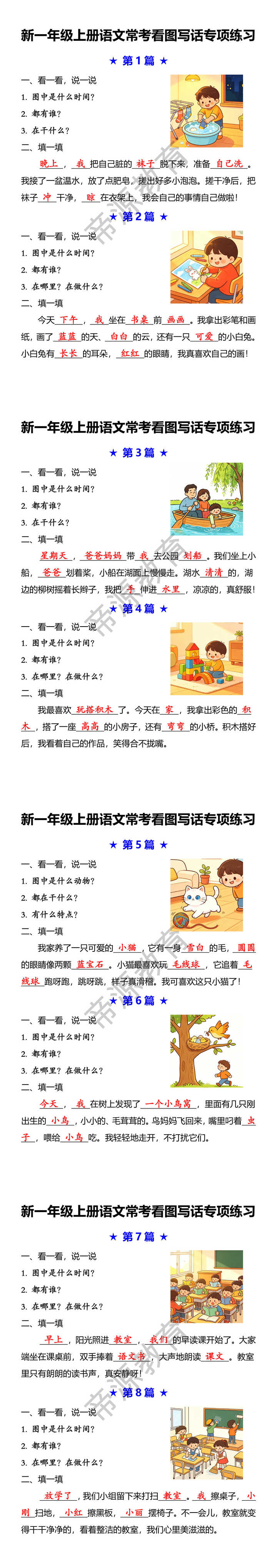 新一年级上册语文常考看图写话专项练习