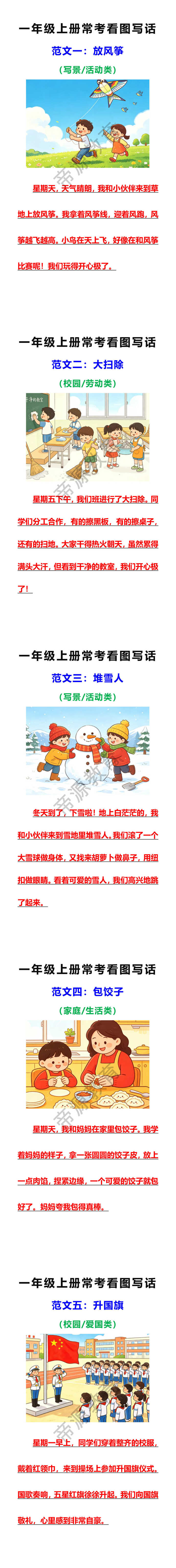 一年级上册常考看图写话范文汇总