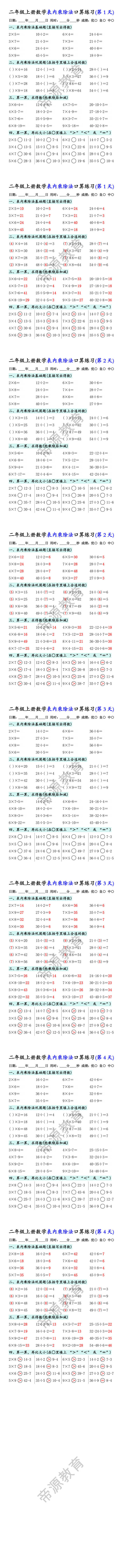 二年级上册数学表内乘除法口算练习