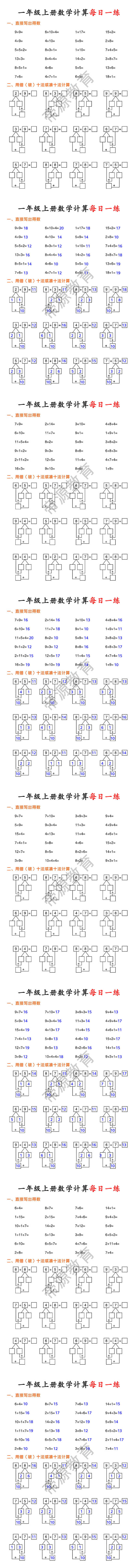一年级上册数学计算每日一练