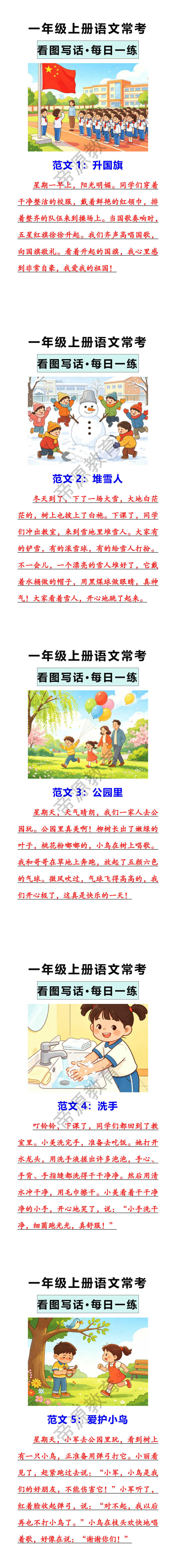 一年级上册常考看图写话范文