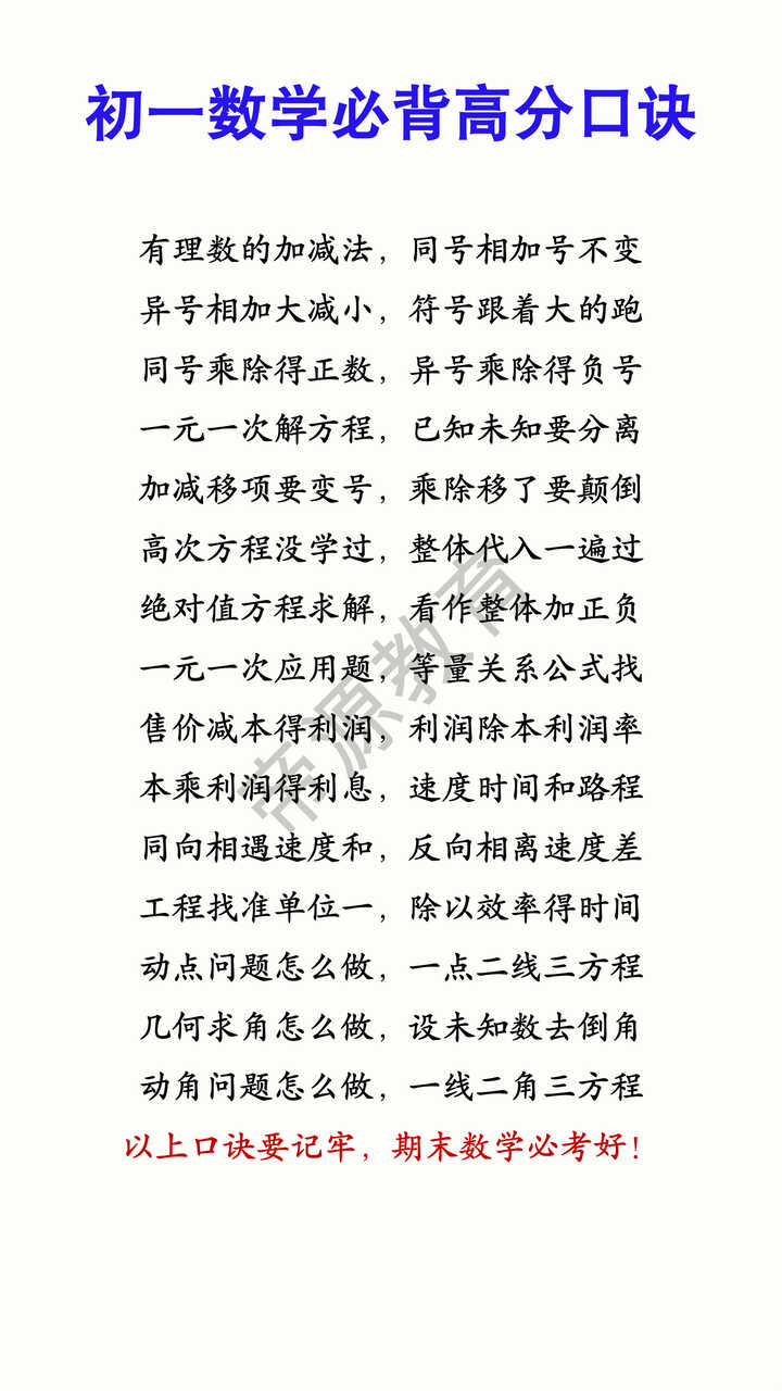 初一数学必背高分口诀