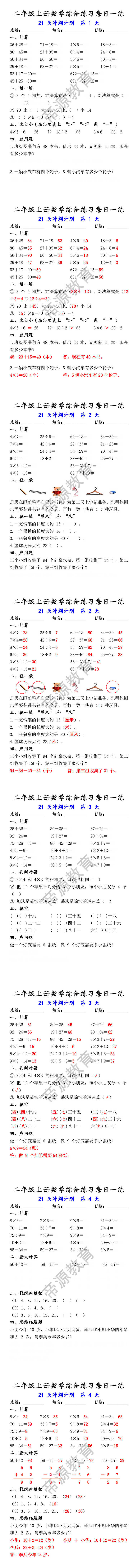 二年级上册数学综合练习每日一练