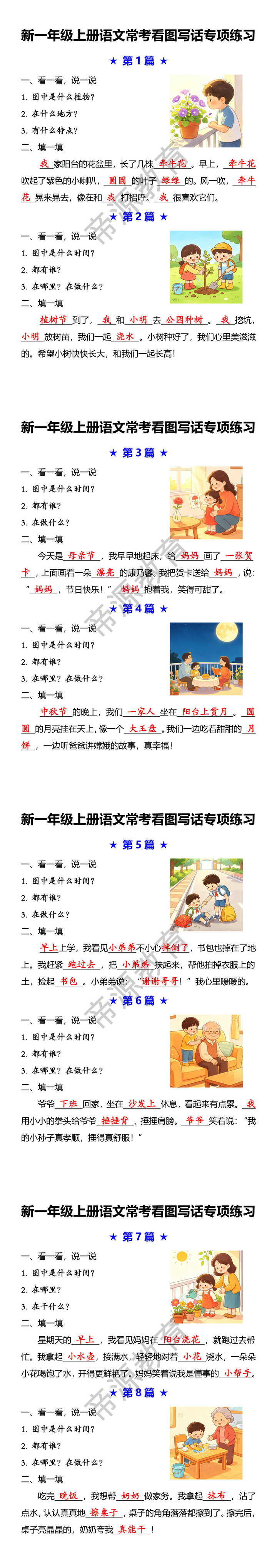 新一年级上册语文常考看图写话专项练习