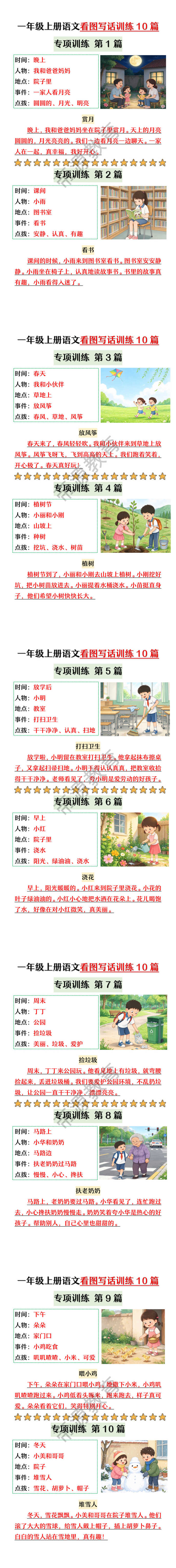 一年级上册语文看图写话训练10篇