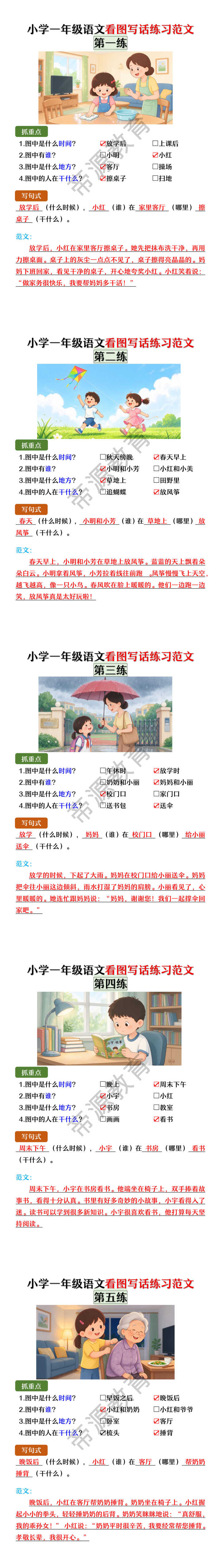 小学一年级语文看图写话练习范文