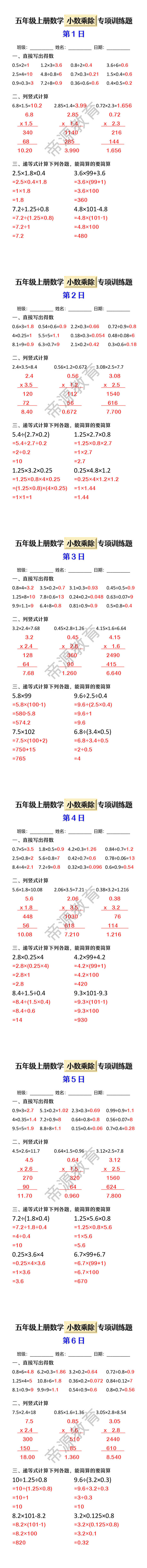 五年级上册数学 小数乘除 专项训练题