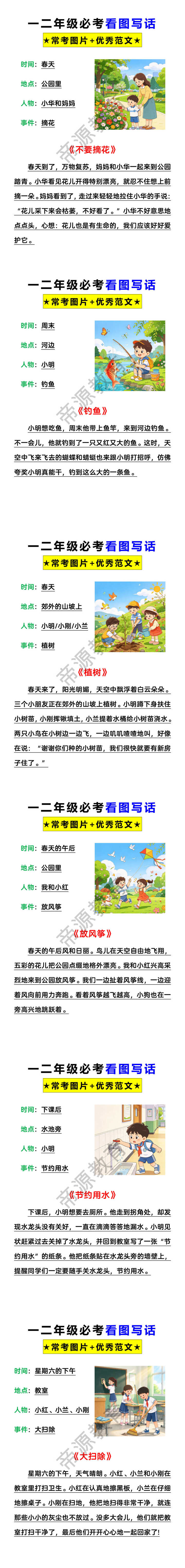一二年级必考看图写话