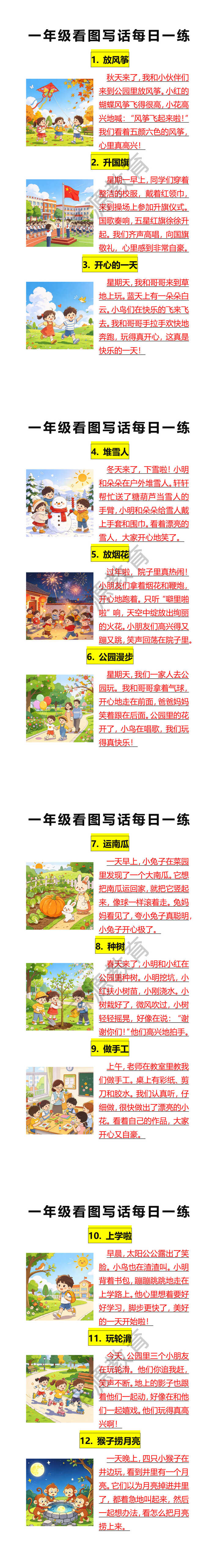 一年级看图写话每日一练