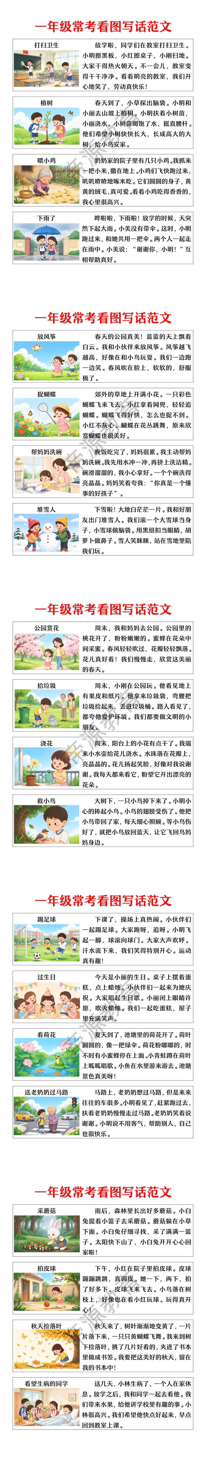 一年级常考看图写话范文20篇