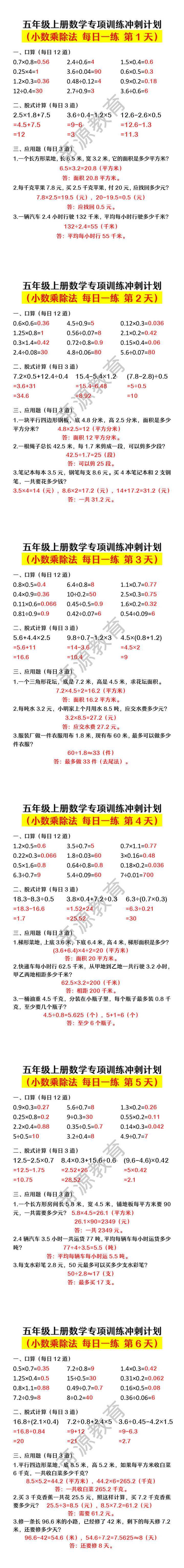五年级上册数学专项训练冲刺计划
