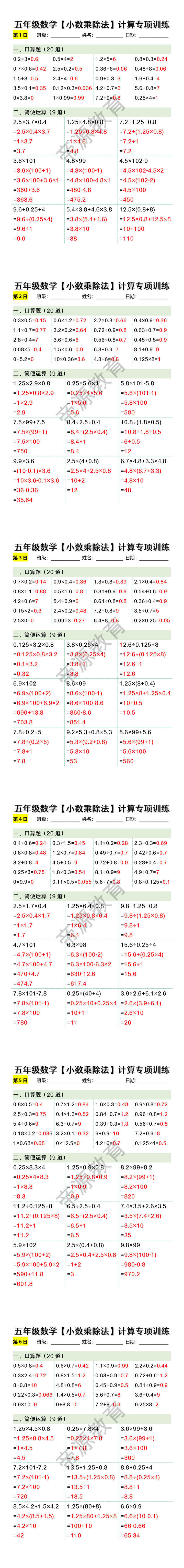 五年级数学【小数乘除法】计算专项训练