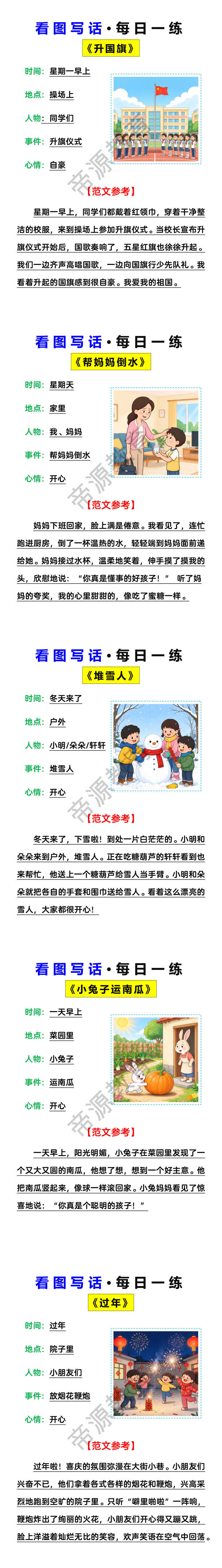 一二年级看图写话每日一练