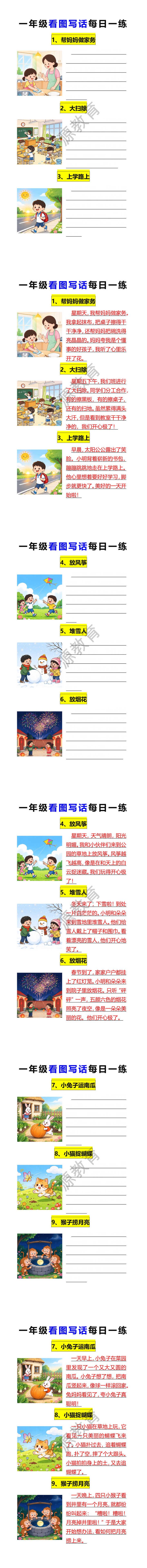 一年级看图写话每日一练范文