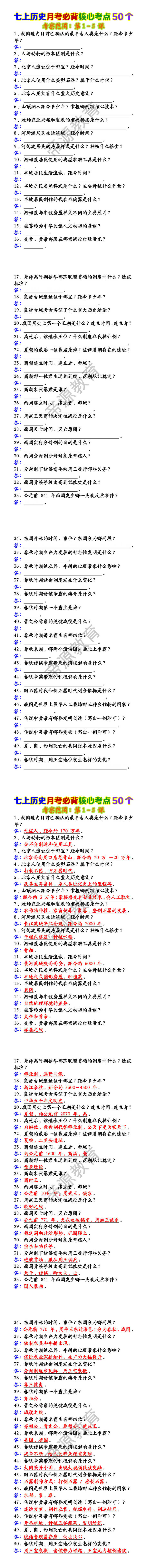 七上历史月考必背核心考点50个