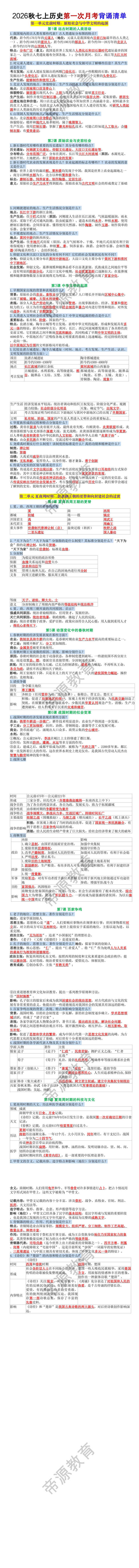 2026秋七年级上册历史第一次月考背诵清单