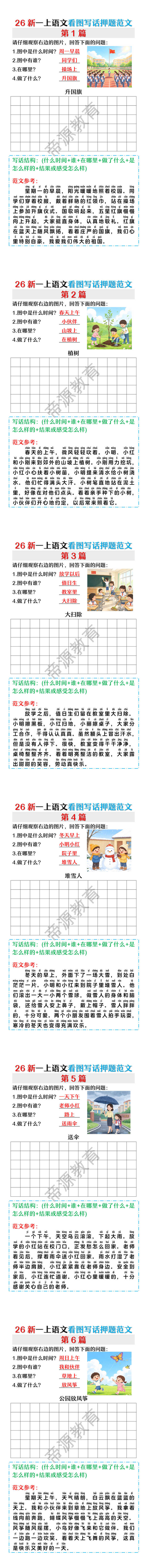 26新一上语文看图写话押题范文