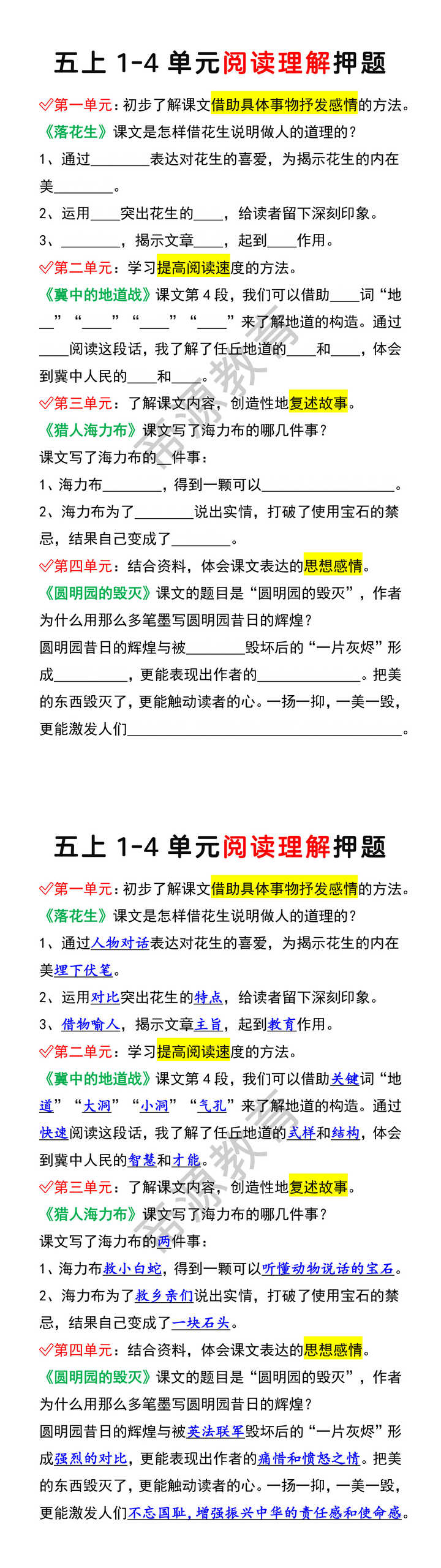 五上1-4单元阅读理解押题