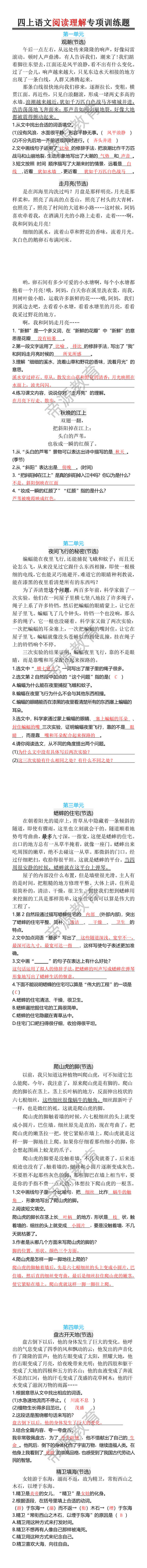 四上语文阅读理解专项训练题