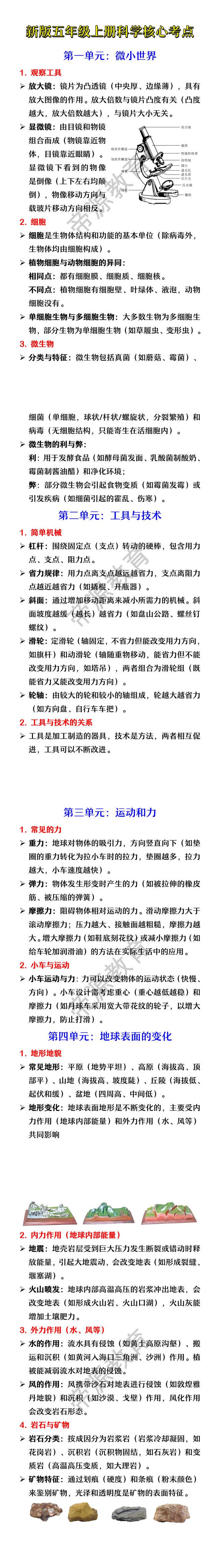 新版五年级上册科学核心考点
