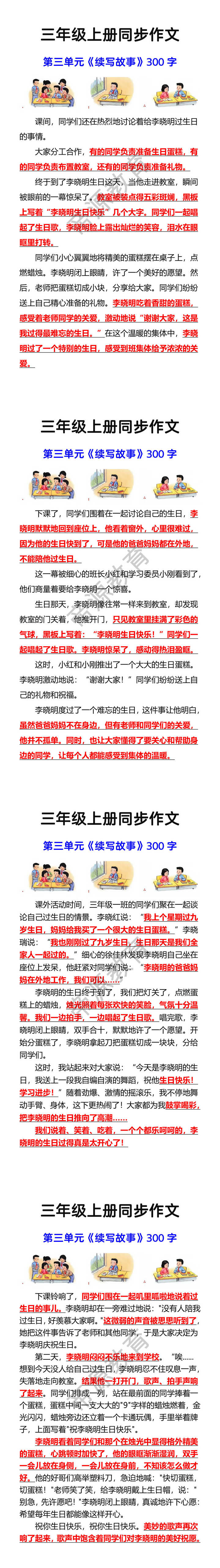 三年级上册同步作文第三单元《续写故事》300字