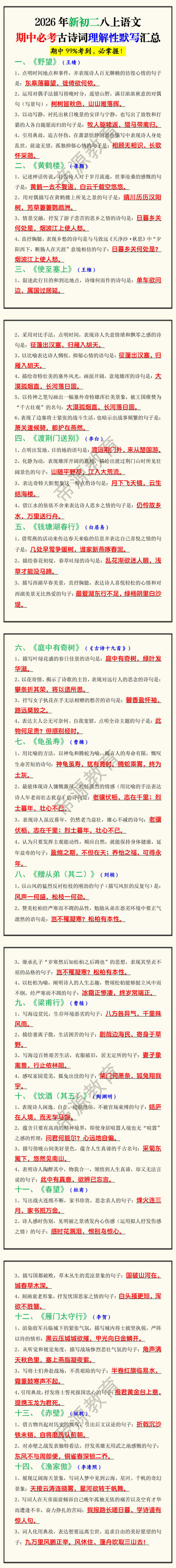 2026年新初二八上语文期中必考古诗词理解性默写