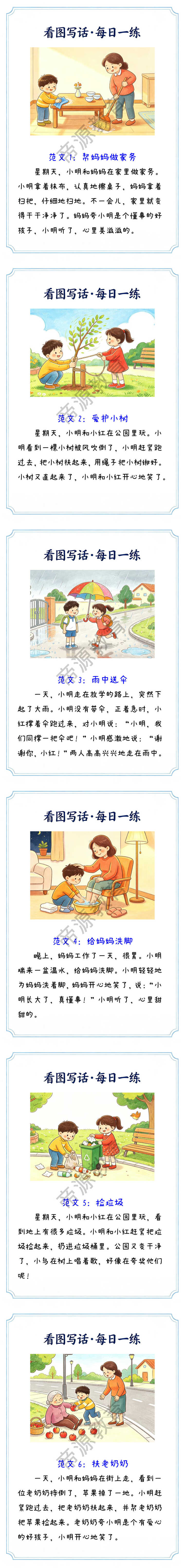 看图写话每日一练