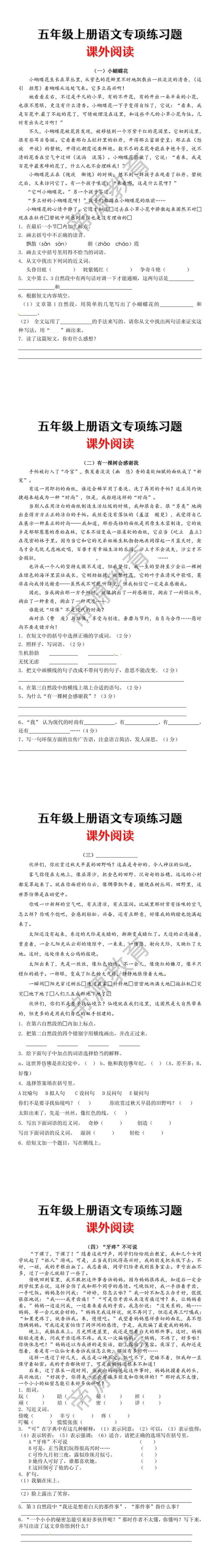 五年级上册语文专项练习题课外阅读