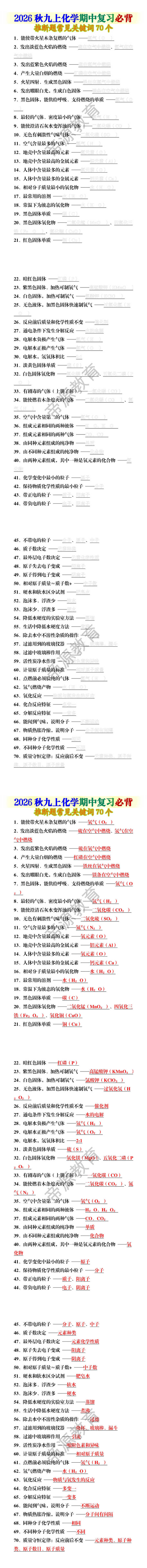 九上化学期中复习必背：推断题常见关键词70个