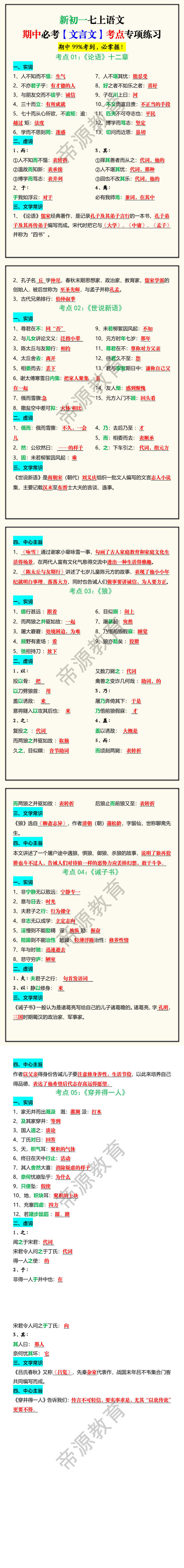 新初一七上语文期中必考【文言文】考点专项练习