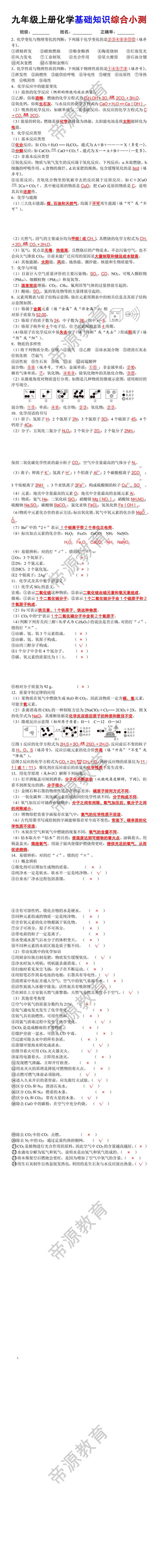九年级上册化学基础知识综合小测