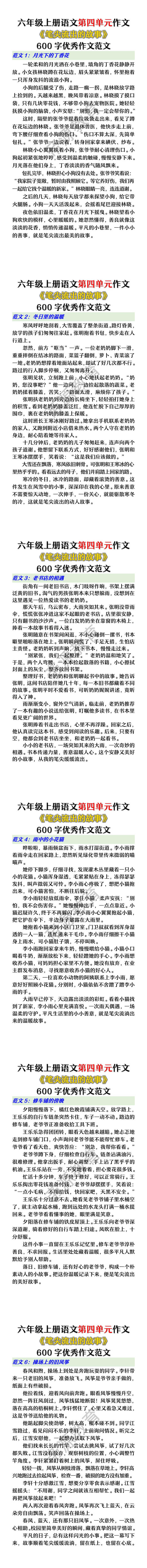 六年级上册语文第四单元作文《笔尖流出的故事》600字优秀作文范文